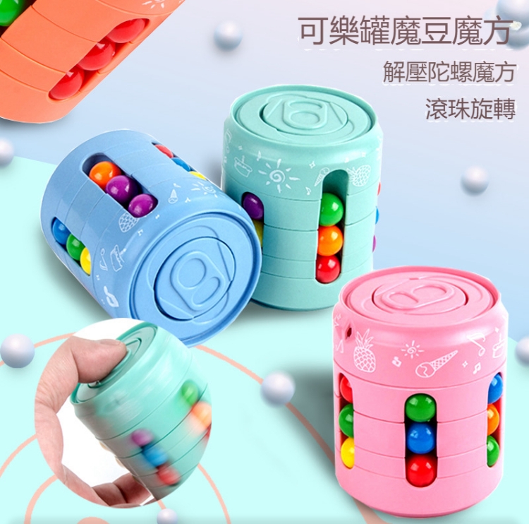 燒腦又減壓,挑戰可樂罐魔豆魔術方塊陀螺! 全臺貨到付款 燒腦又減壓,挑戰可樂罐魔豆魔術方塊陀螺! 全臺貨到付款