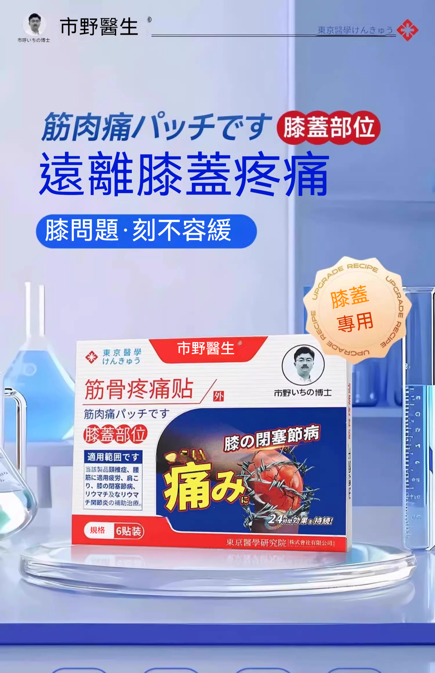 【專業骨科醫師推薦】頸椎,腰椎、膝蓋部位疼痛貼 早貼早輕鬆 一貼舒緩放鬆腰部改善腰椎酸麻脹痛等