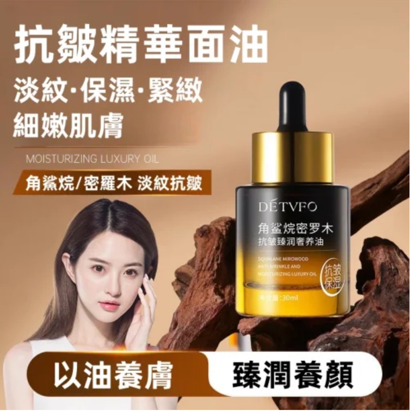 【抗皺精華面油】內含珍惜密羅木!淡紋·保濕·緊緻肌膚!現在下訂送分段式蛋白提拉面膜,限量1000片 送完即停 【抗皺精華面油】內含珍惜密羅木!淡紋·保濕·緊緻肌膚!現在下訂送分段式蛋白提拉面膜,限量1000片 送完即停