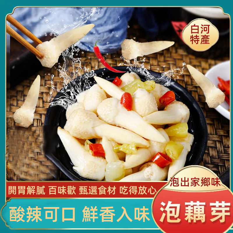 【白河藕芽】開胃小菜,酸辣爽口,特色口味,選用優質藕芽製作,炒菜、拌麵非常脆嫩