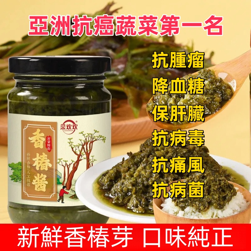 【樹上蔬菜】亞洲第一抗癌蔬菜,精選新鮮香椿芽 手工製成 口味純正 鮮嫩爽脆 【樹上蔬菜】亞洲第一抗癌蔬菜,精選新鮮香椿芽 手工製成 口味純正 鮮嫩爽脆