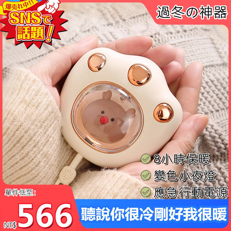 【新款日式貓爪暖手寶】【情侶同款】愛她就給她55°溫暖!萌寵貓爪暖手寶 便捷usb充電 持續保暖