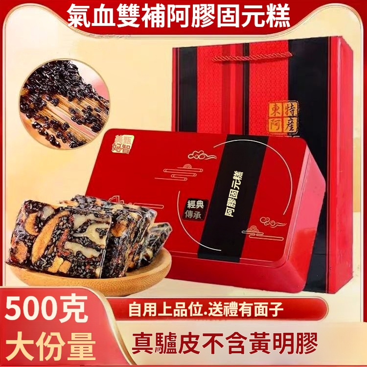 阿膠固元糕#即食滋補氣血養顏女傳統送禮盒裝
