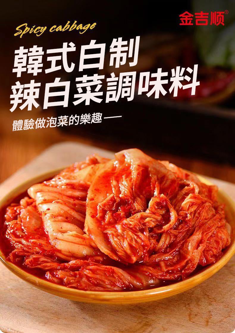 【獨家秘製】辣白菜調味料,酸辣鮮美,開胃必備!健康好滋味,吃出好體質! 【獨家秘製】辣白菜調味料,酸辣鮮美,開胃必備!健康好滋味,吃出好體質!