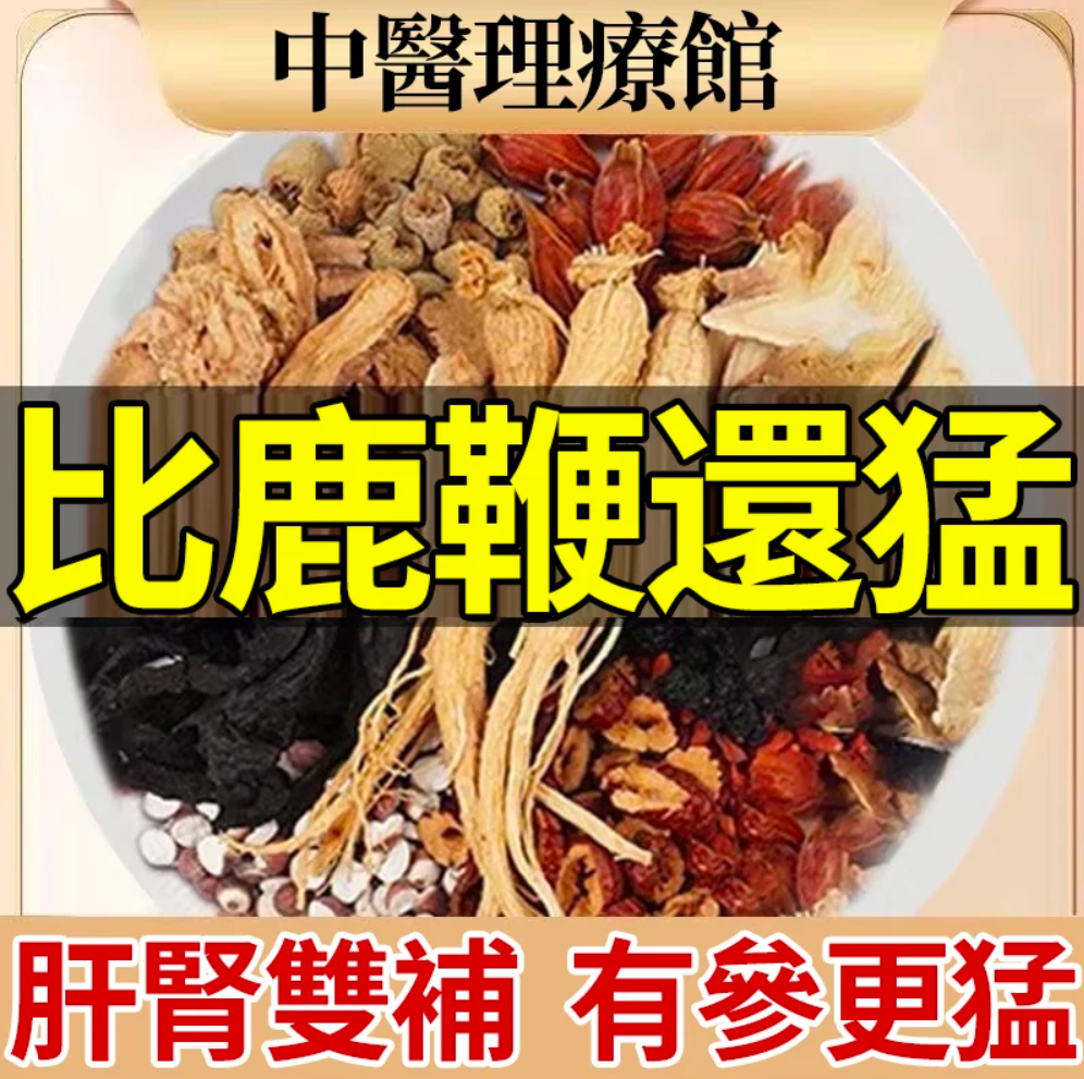 【中老男人重振雄風】八寶養生茶,每天來上一杯,氣血雙補,渾身有勁不喊累,滋補腎氣,助您煥發活力!獨特配方,幫您重回到十八岁,【保密出貨,無效退全款】 【中老男人重振雄風】八寶養生茶,每天來上一杯,氣血雙補,渾身有勁不喊累,滋補腎氣,助您煥發活力!獨特配方,幫您重回到十八岁,【保密出貨,無效退全款】