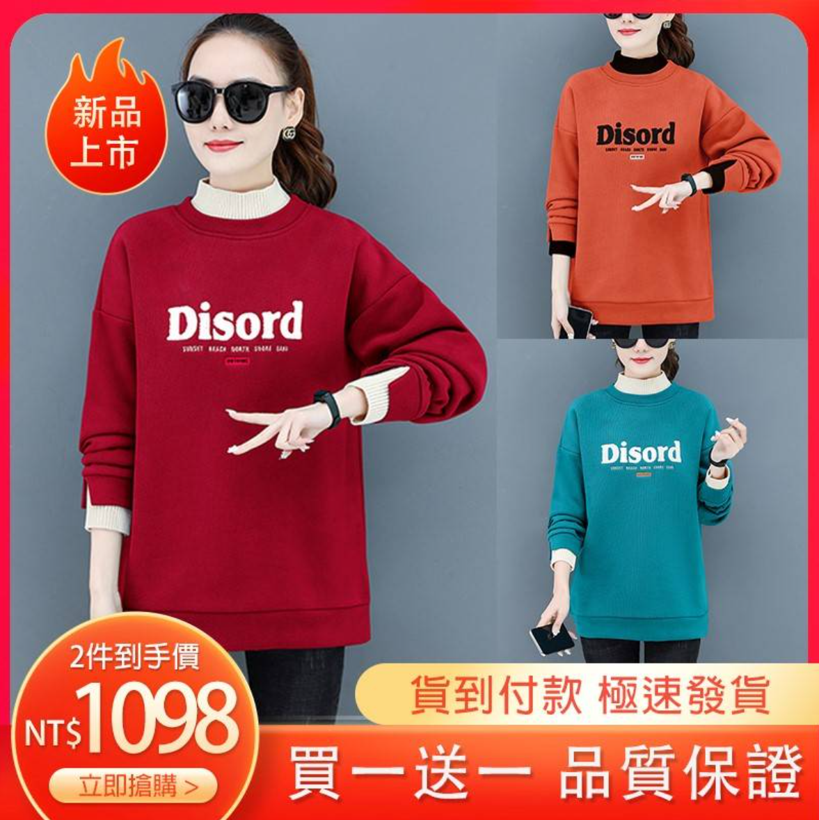 買1送1，半高領加絨衛衣，時尚潮流版型設計，溫暖不臃腫，顏色百搭不挑人!