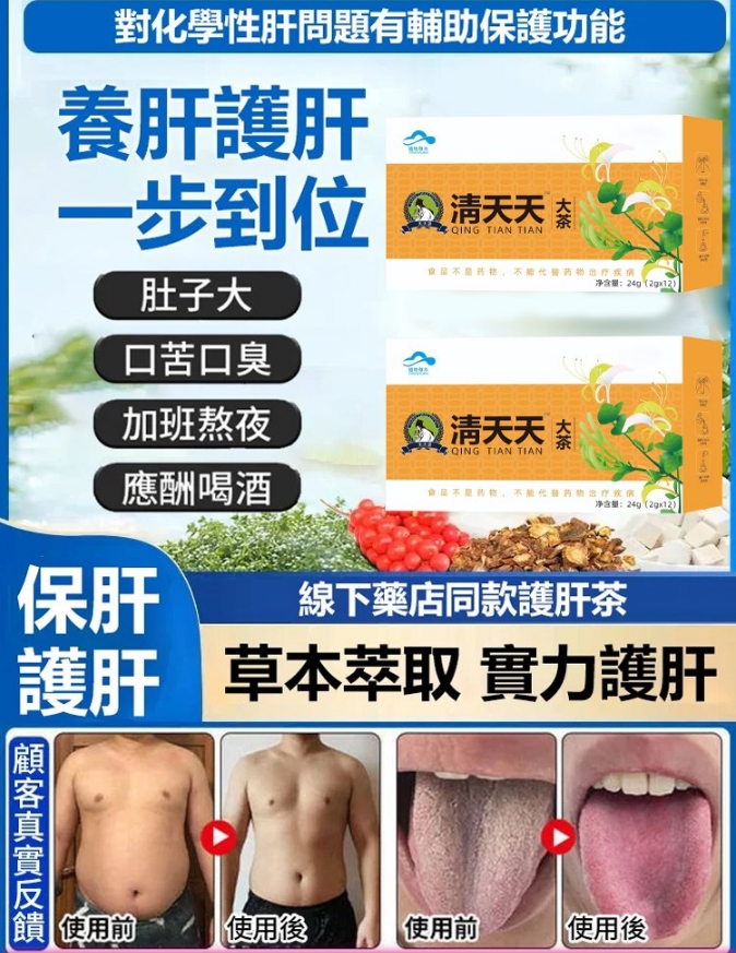 【中醫推薦30年】滋補肝腎的茶 每天一包，肚子小了，肝臟健康了!不信，你可以買來在家試試，還有不滿意可以退款哦！