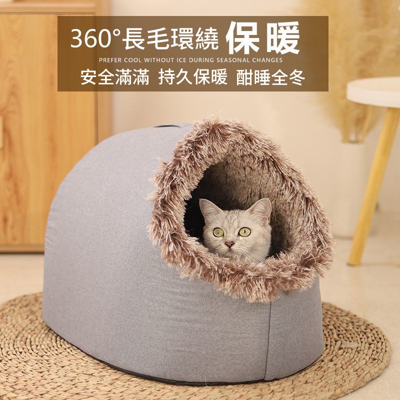 【限時搶購】 冬季寵物窩防寒保暖睡眠墊子半封閉式可拆洗加厚通用